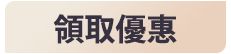 3A娛樂城-領取優惠