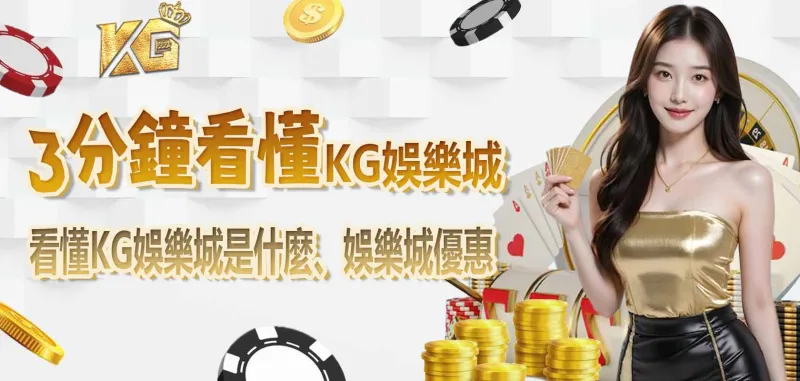 3分鐘看懂3A娛樂城是什麼、娛樂城優惠