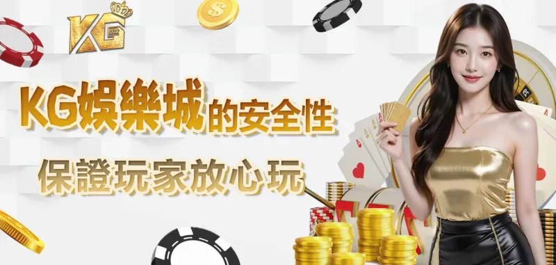 3A娛樂城的安全性:保證玩家放心玩