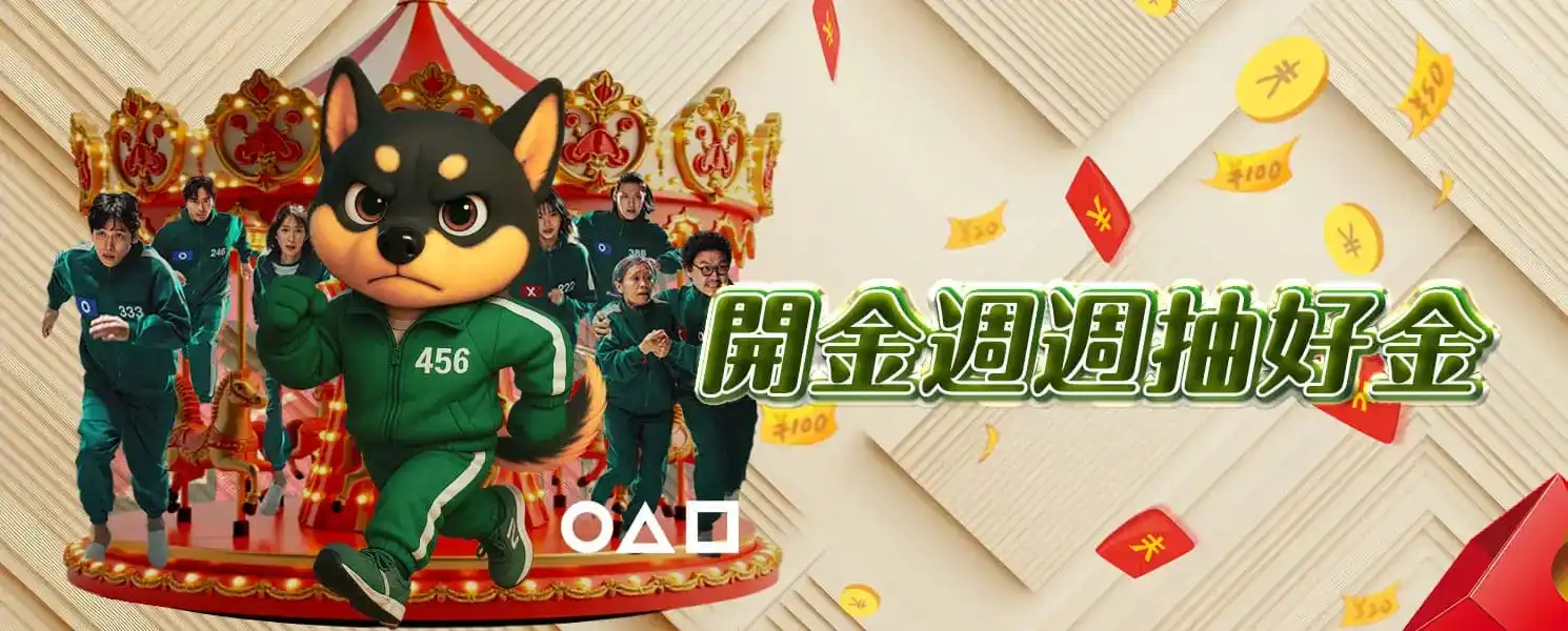 3A開金娛樂城優惠活動-開金週週抽好金